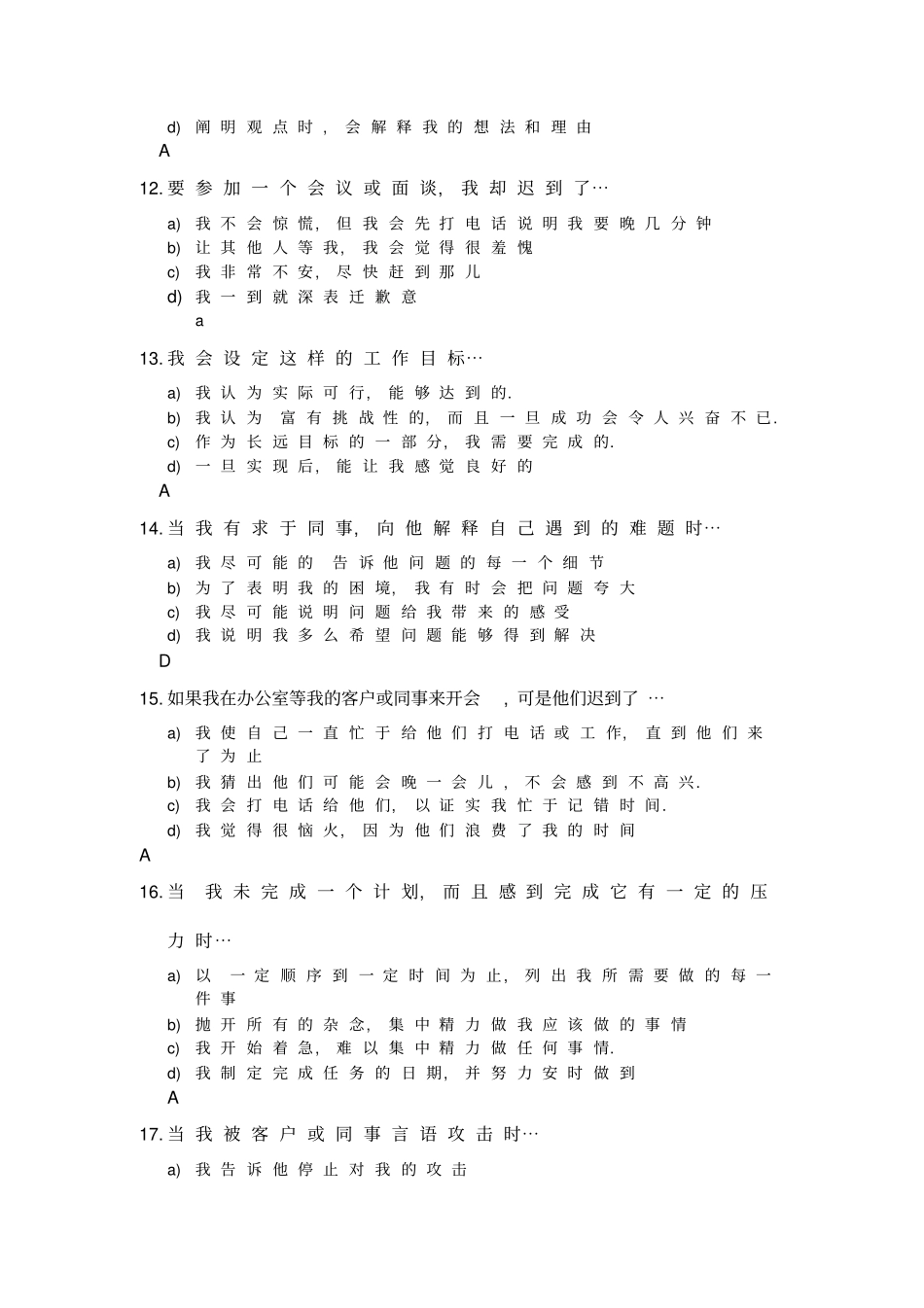 你的沟通风格是什么_第3页