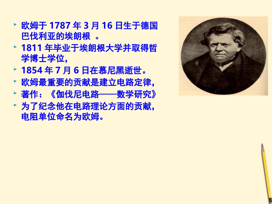 辽宁省普兰店二十七中八年级物理(7.2欧姆定律及其应用)第一课时课件_第3页