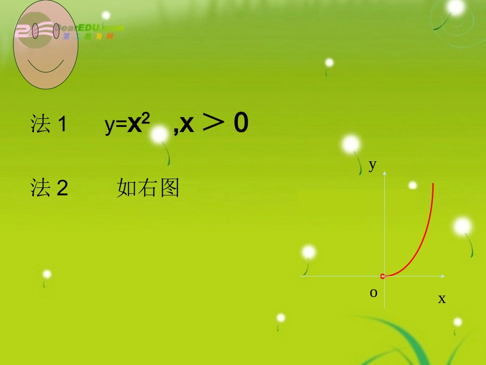高中数学 第二章21-4函数的表示法课件 苏教版必修1 课件_第3页
