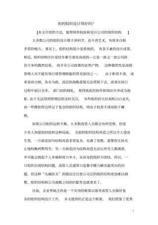 你的组织设计