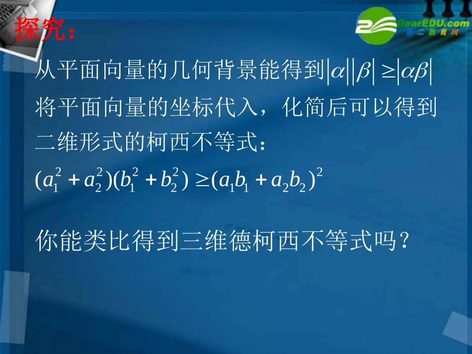 湖南师大 高二数学(柯西不等式(2))课件_第2页