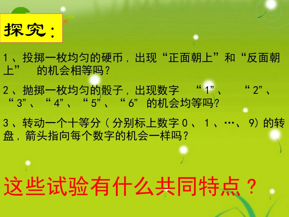 高中数学(古典概型的特征和概率计算公式)课件4 北师大版必修3 课件_第3页