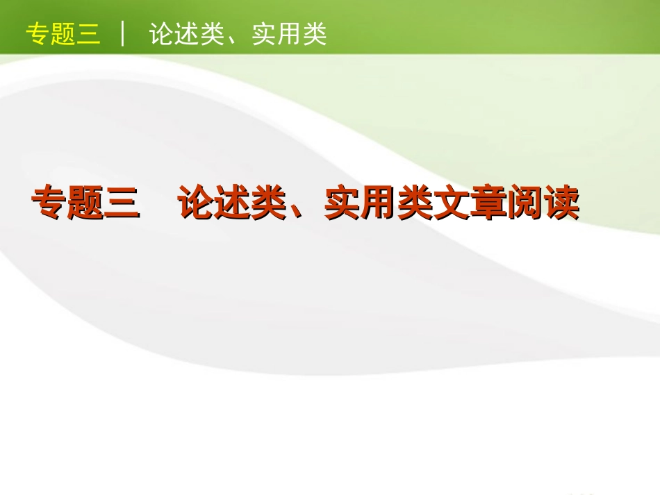 湖南省现代文阅读课件 新课标 课件_第3页
