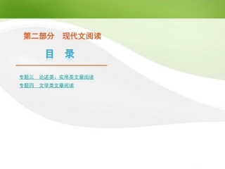 湖南省现代文阅读课件 新课标 课件