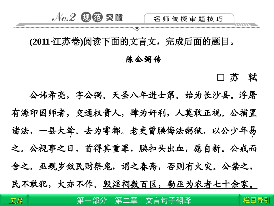高三语文二轮复习 第1部分 第2章文言句子翻译专题4课件(安徽专版) 课件_第2页