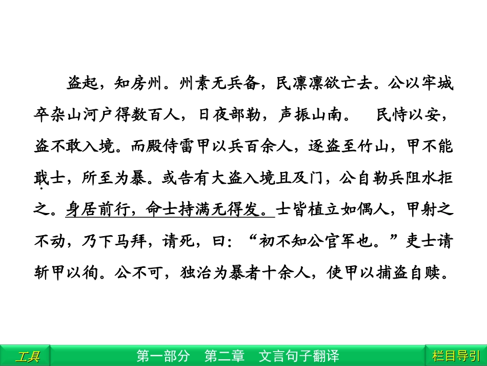 高三语文二轮复习 第1部分 第2章文言句子翻译专题4课件(安徽专版) 课件_第3页