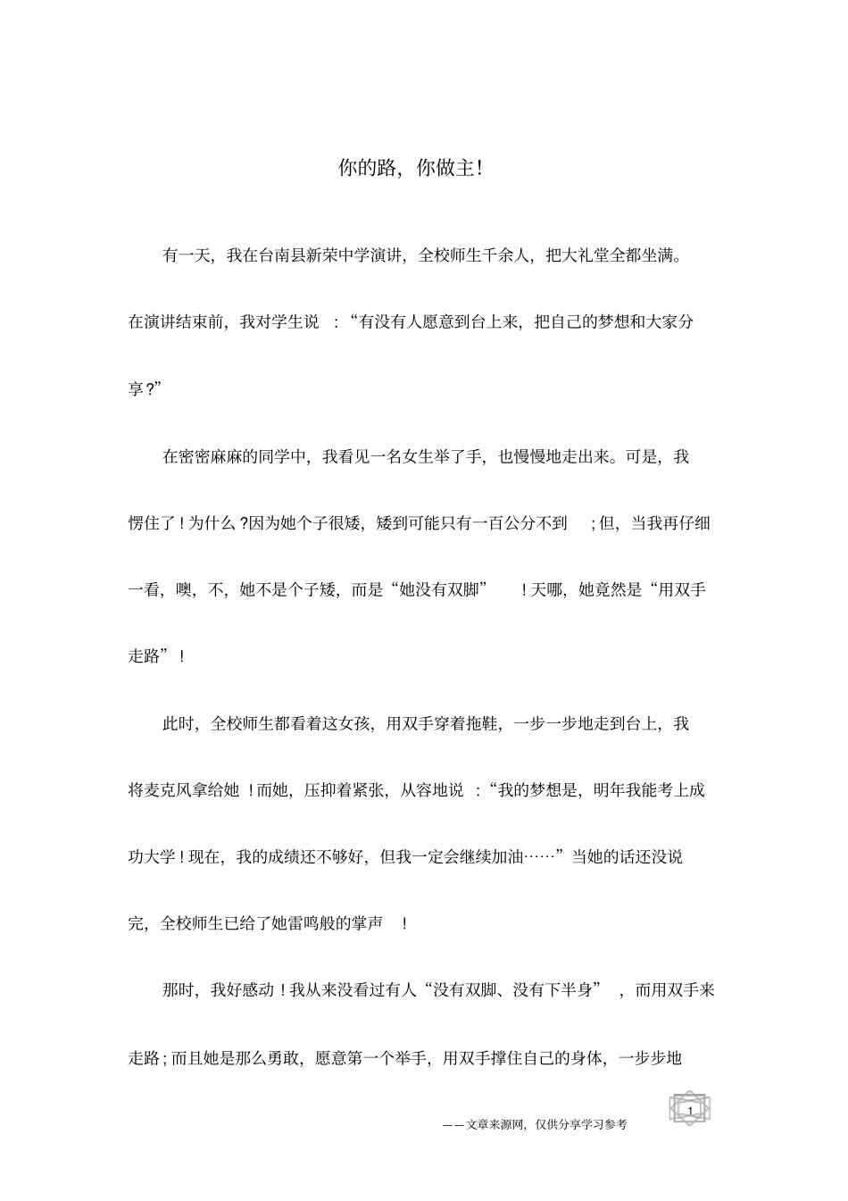 你的路,你做主!_第1页