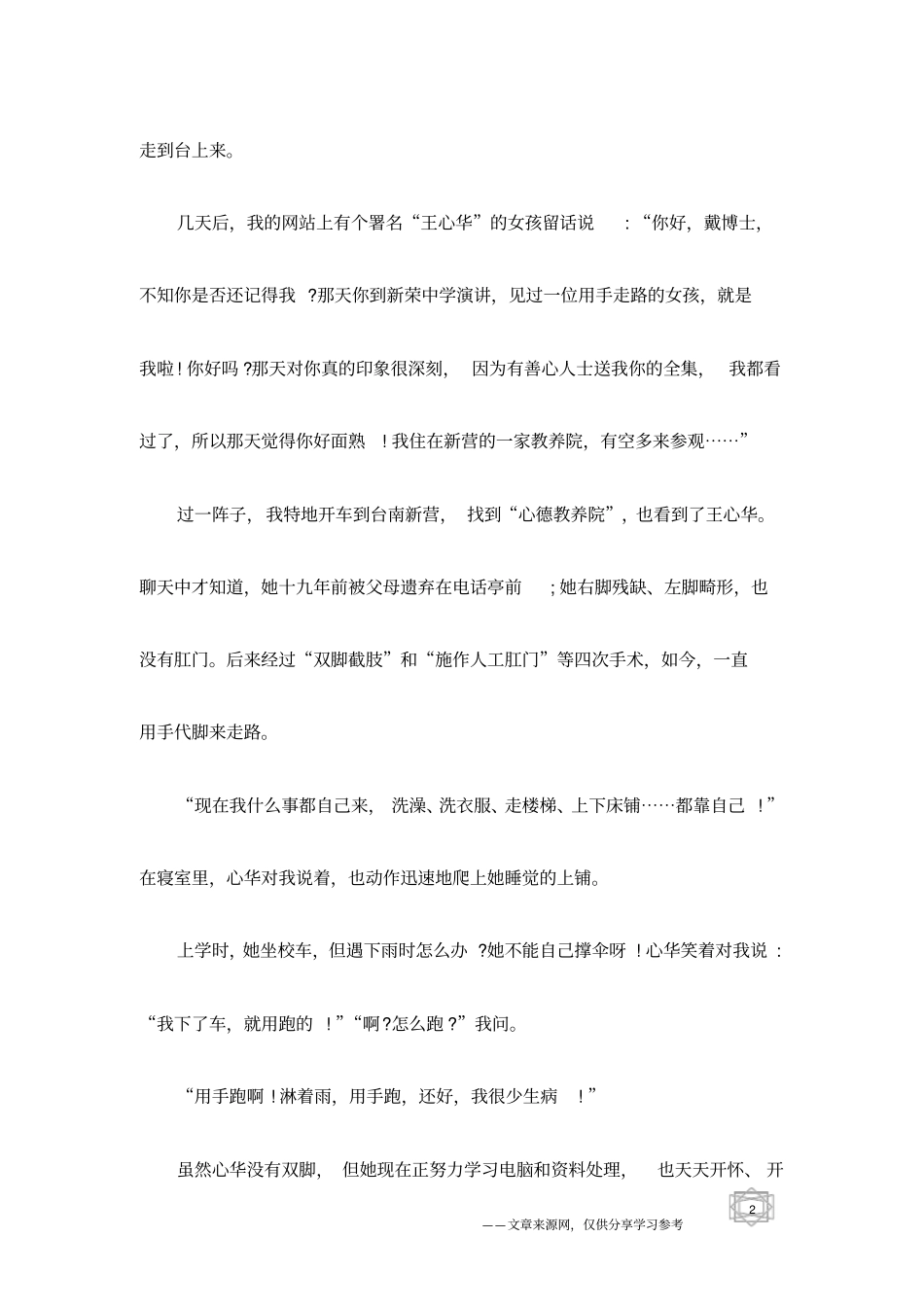 你的路,你做主!_第2页