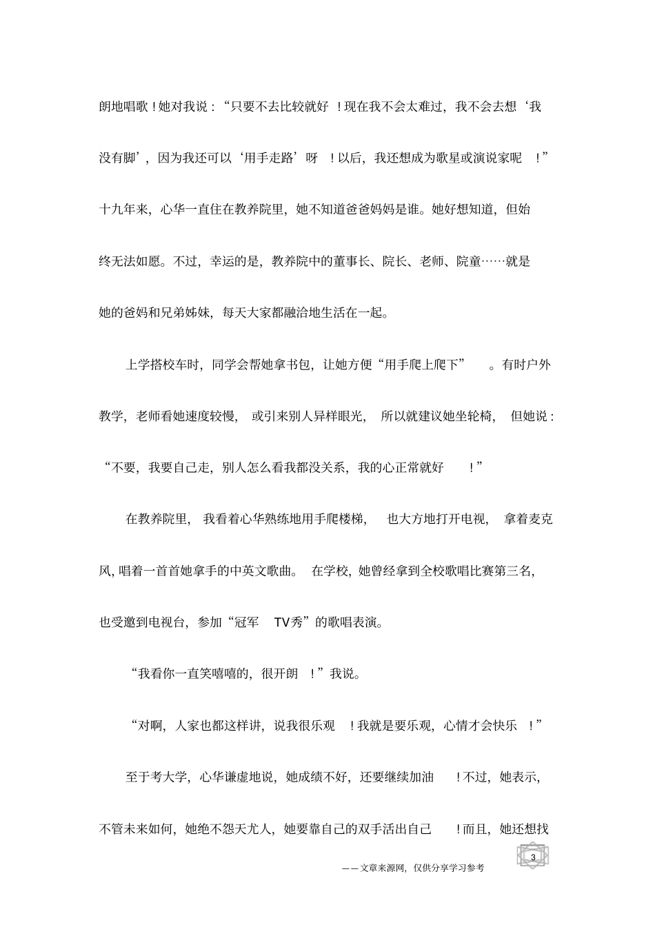 你的路,你做主!_第3页