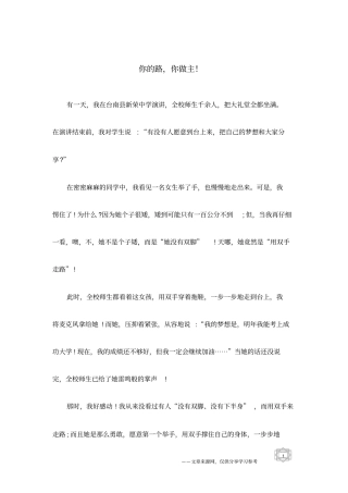 你的路,你做主!