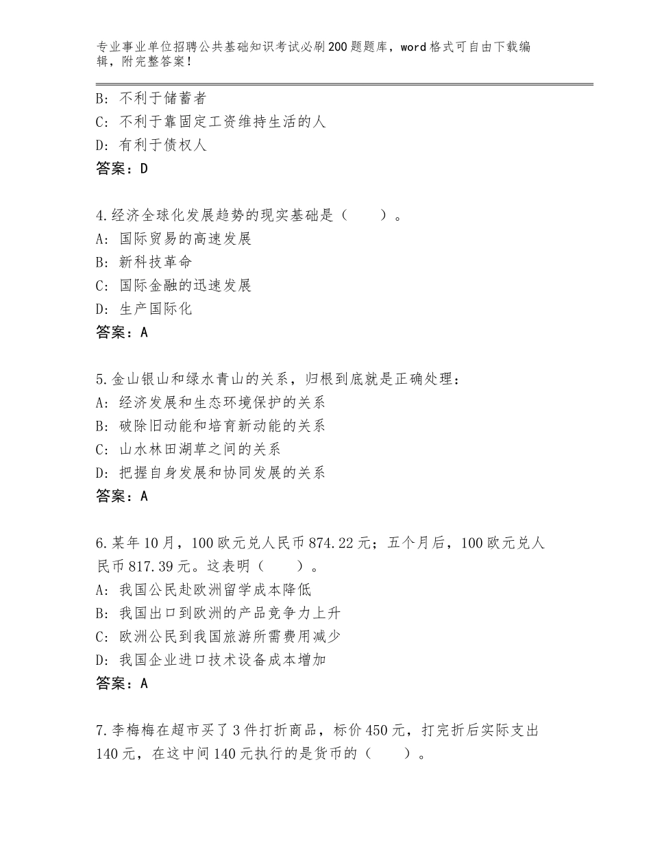2023-24年江苏省雨花台区事业单位招聘公共基础知识考试必刷200题题库附答案AB卷_第2页