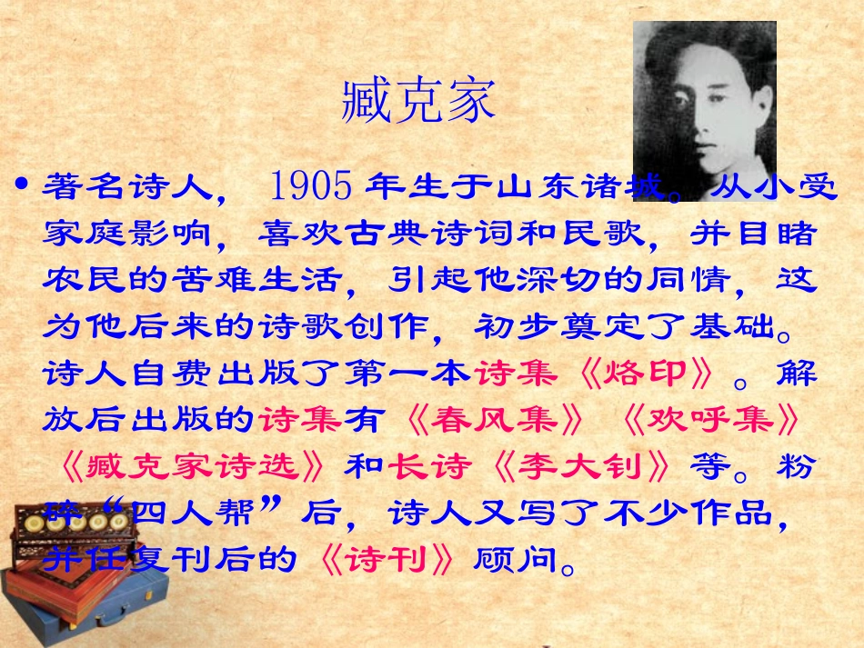 重庆市垫江八中七年级语文(闻一多先生的说和做)课件  课件_第3页