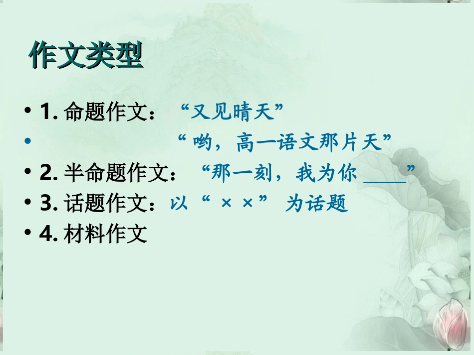 高一语文 作文应试技巧课件 新人教版  课件_第3页
