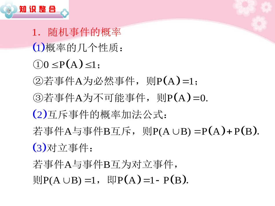 高中数学第2轮总复习 专题5第18讲 概率及其计算课件 文 新人教版 课件_第2页