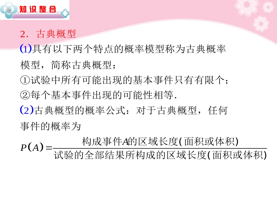 高中数学第2轮总复习 专题5第18讲 概率及其计算课件 文 新人教版 课件_第3页