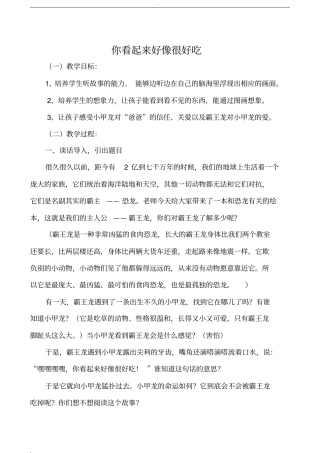 你看起来好像很好吃教学设计