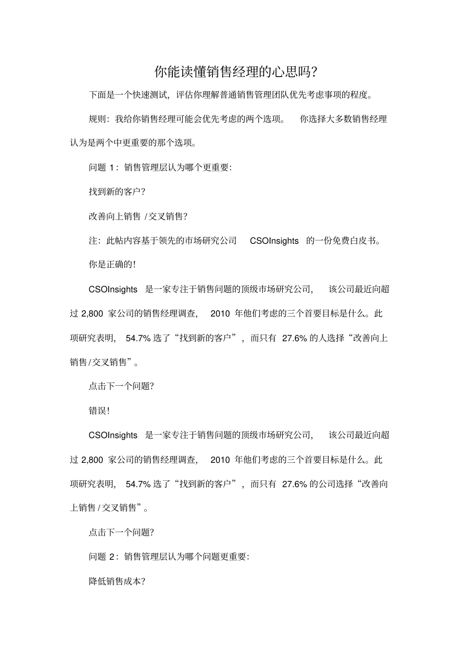 你能读懂销售经理的心思吗_第1页