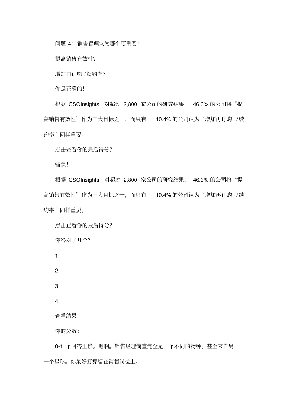 你能读懂销售经理的心思吗_第3页