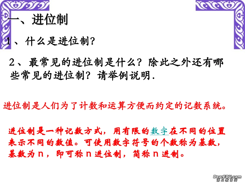 高一数学算法案例第三课时 新课标 人教版A 课件_第3页