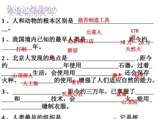 第二课原始的农耕生活 七年级历史上第一单元课件(人教版)