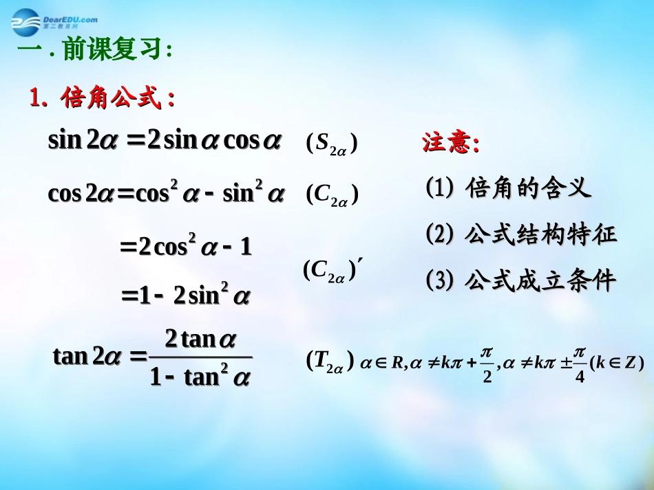 高中数学 315二倍角课件 新人教A版  课件_第2页