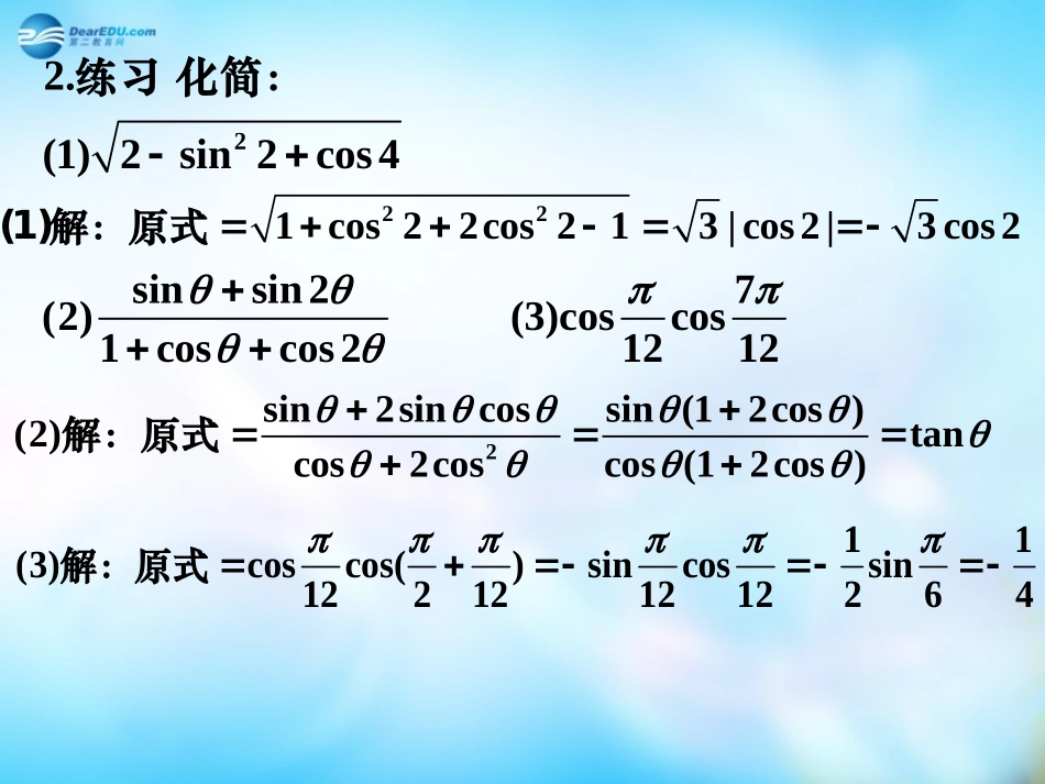高中数学 315二倍角课件 新人教A版  课件_第3页