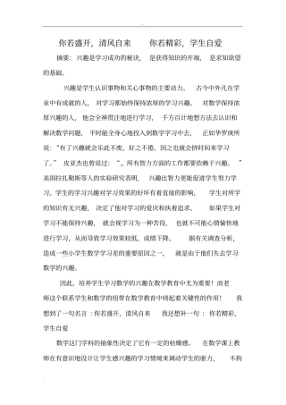 你若盛开,清风自来你若精彩,学生自爱