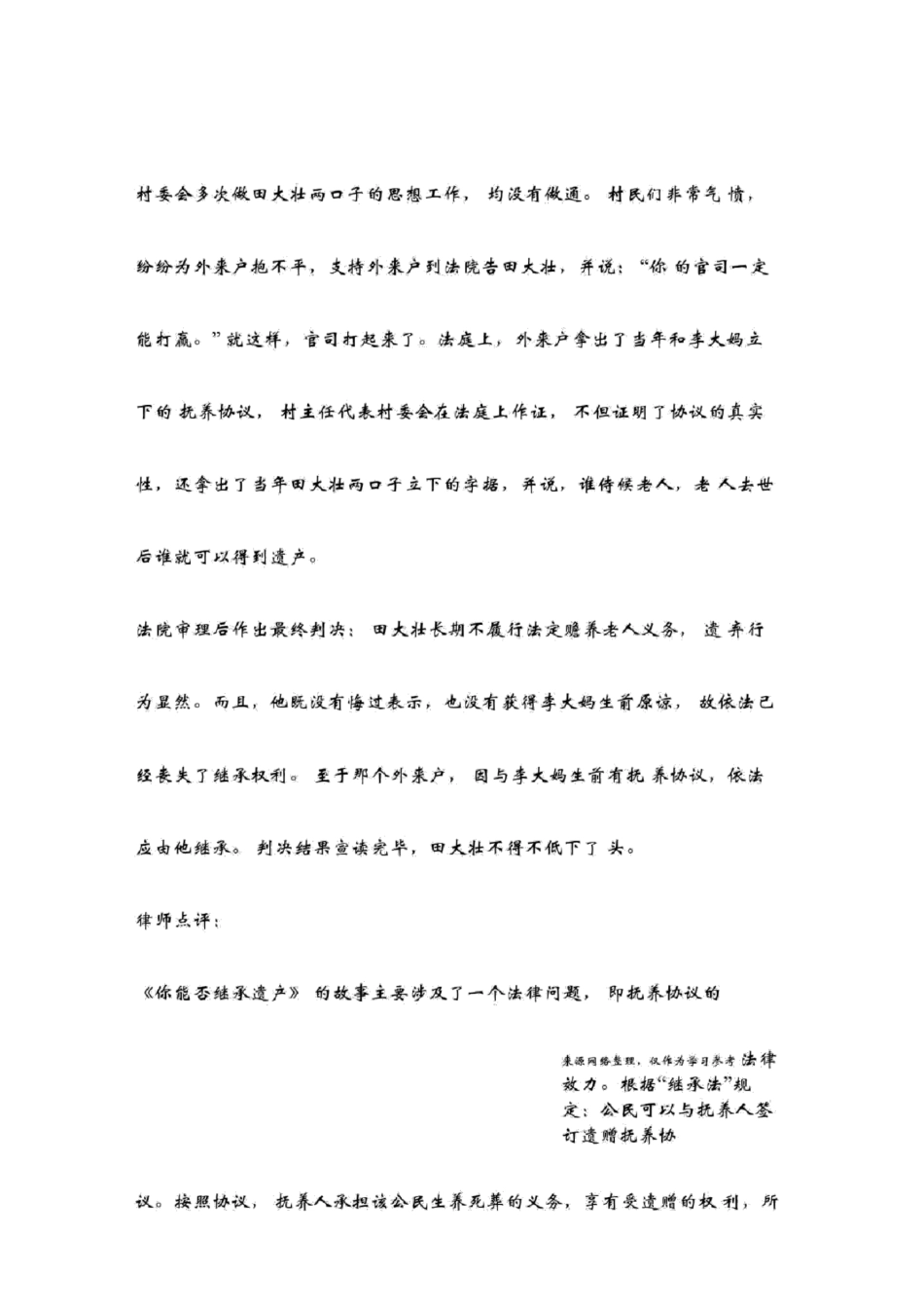 你能否继承遗产_第3页