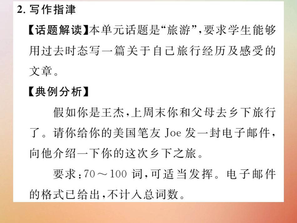 秋八年级英语上册 Unit 1 Where did you go on vacation(第5课时)Section B(3a Self Check)习题课件 (新版)人教新目标版 课件_第3页