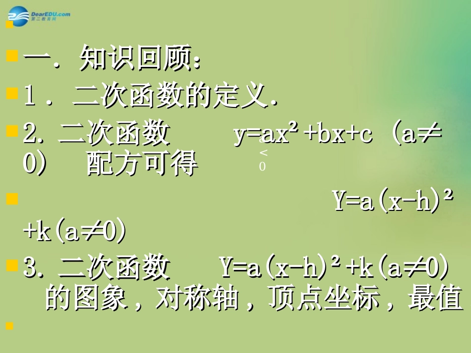 高中数学 222二次函数的性质与图象课件 新人教A版必修1 课件_第2页