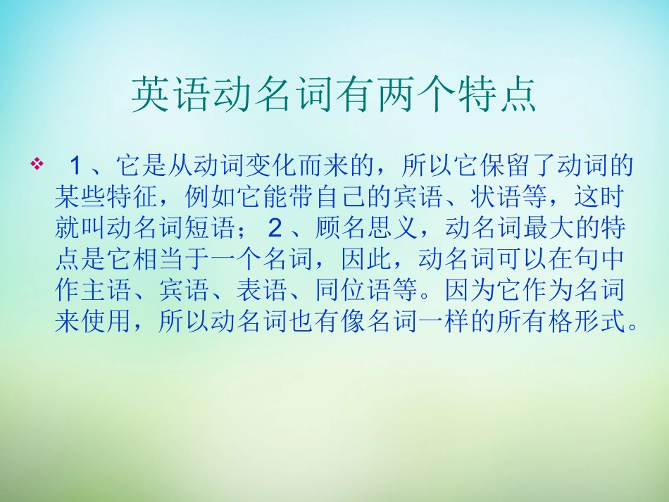 高三英语总复习 英语动名词用法课件 新人教版 课件_第3页