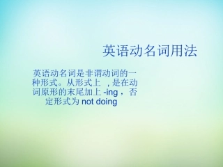 高三英语总复习 英语动名词用法课件 新人教版 课件