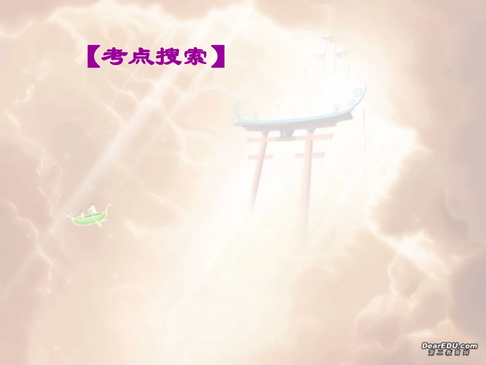 高三数学高考专题八 圆锥曲线背景下的最值与定值问题 试题_第2页