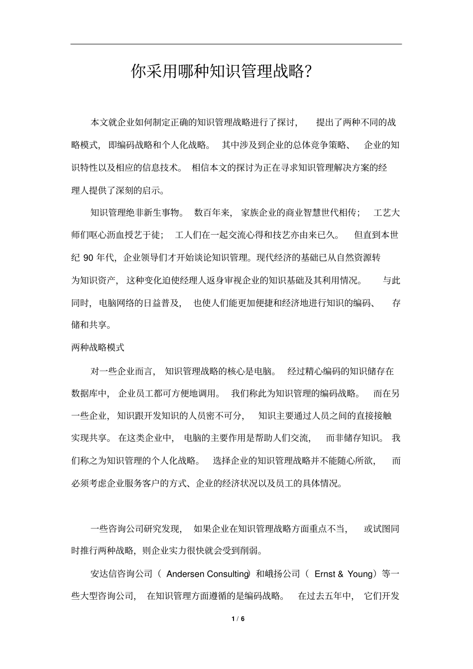 你采用哪种知识管理战略_第1页