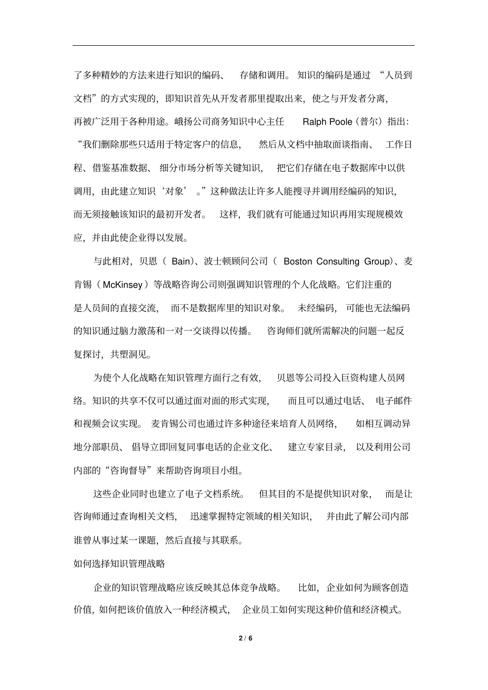 你采用哪种知识管理战略_第2页
