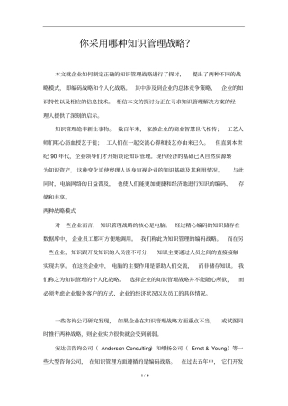 你采用哪种知识管理战略