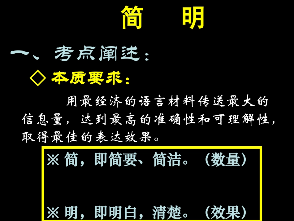 语言表达简明 连贯 得体课件 新课标 人教版 课件_第3页