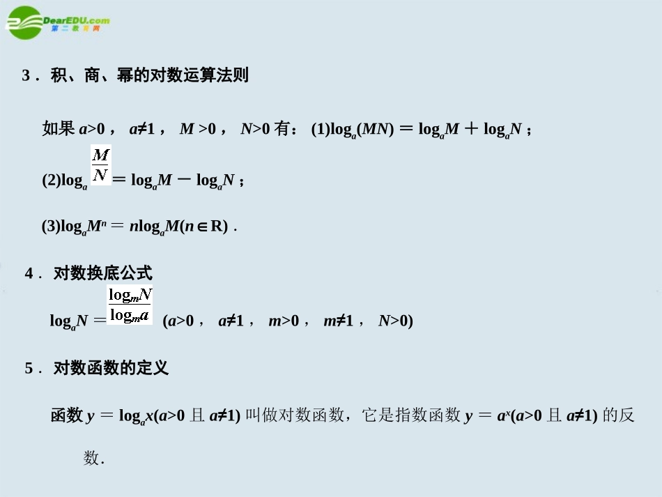 高三数学一轮复习 对数与对数函数课件 北师大版 课件_第3页