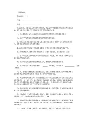 佣金协议范本12例高品质版