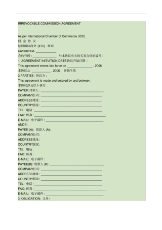 佣金协议适用外贸,国内,中英文对照