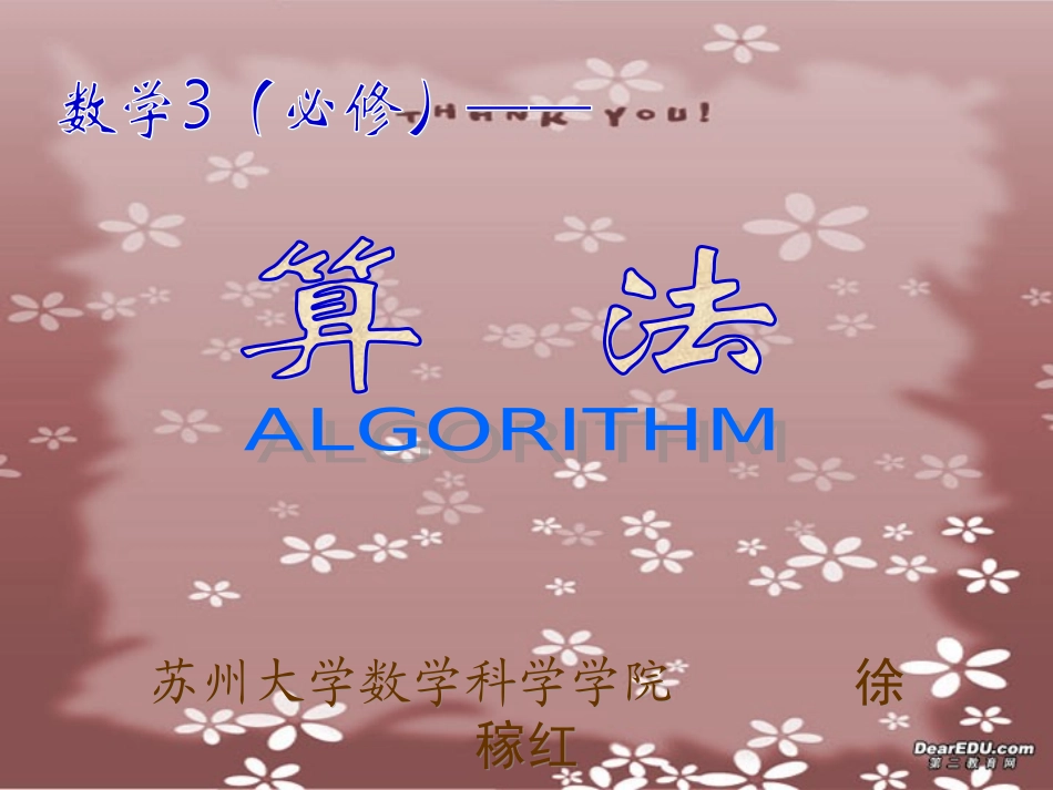 算法 新课标 人教版必修3 课件_第1页