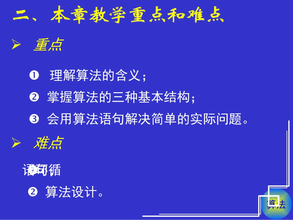 算法 新课标 人教版必修3 课件_第3页