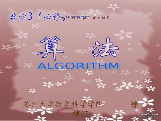 算法 新课标 人教版必修3 课件