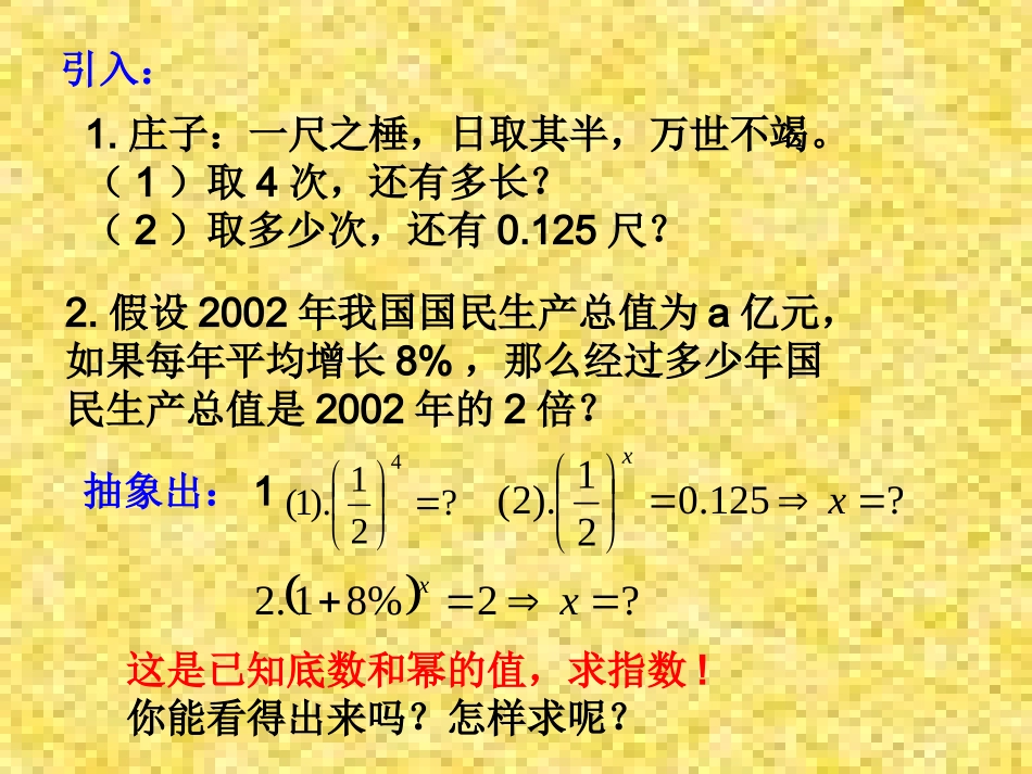 高中数学341对数的概念课件新人教版 课件_第2页