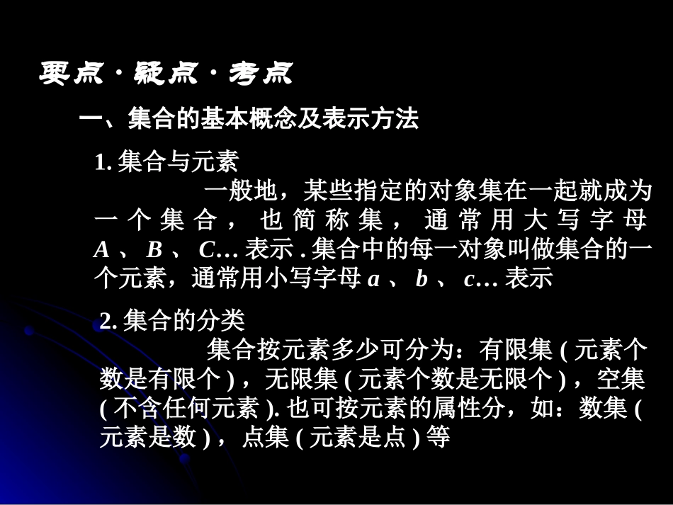 高三数学复习 第一章集合于简易逻辑1至4节 人教版 课件_第2页