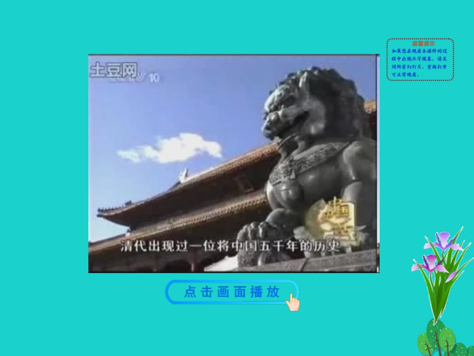 第19课  清朝前期社会经济的发展课件 七年级历史下册 第三单元 明清时期：统一多民族国家的巩固与发展 第19课 清朝前期社会经济的发展课件+素材 新人教版_第2页