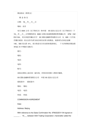 佣金协议附英文