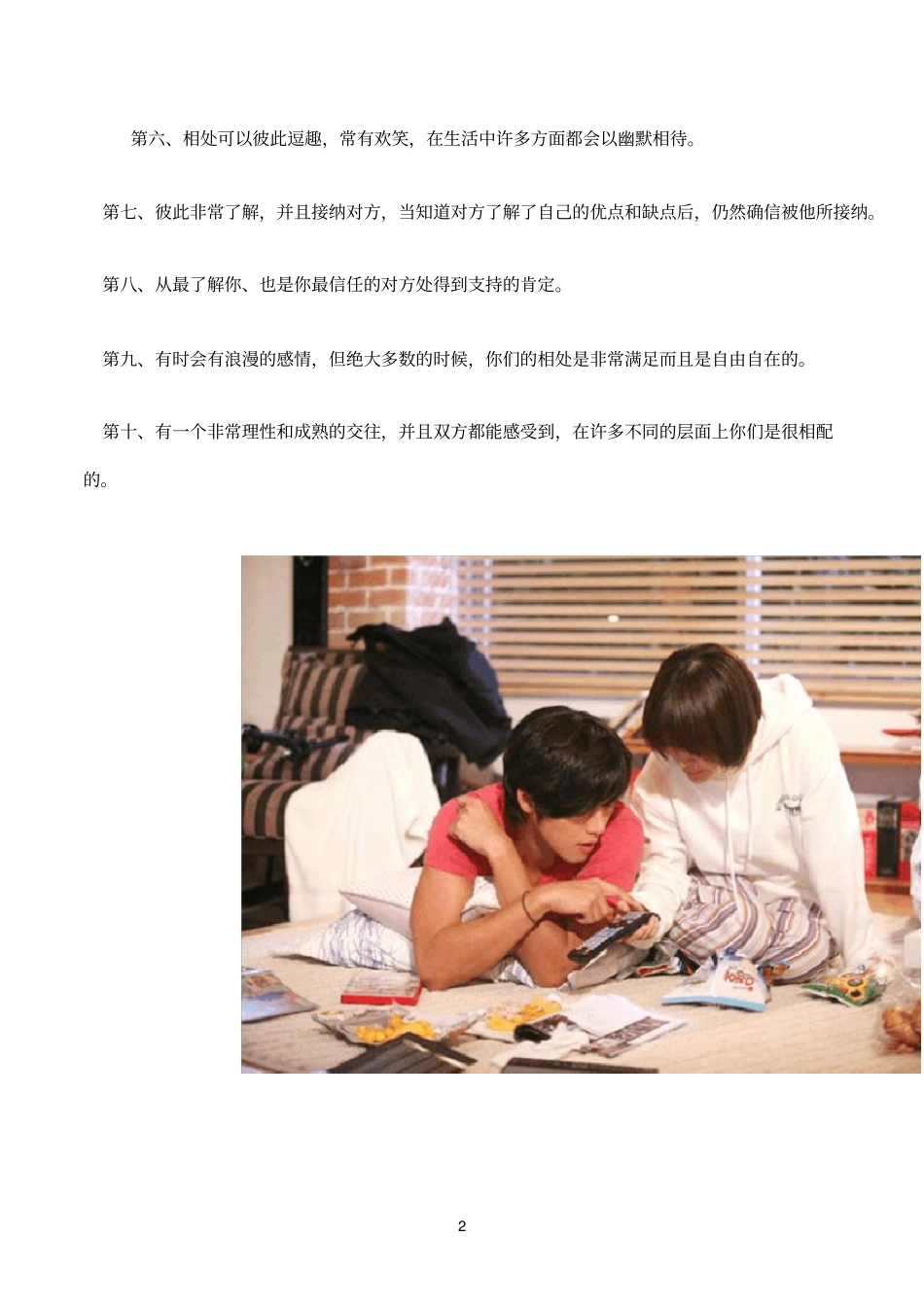 你要学会选择适合和你过一辈子的人_第2页