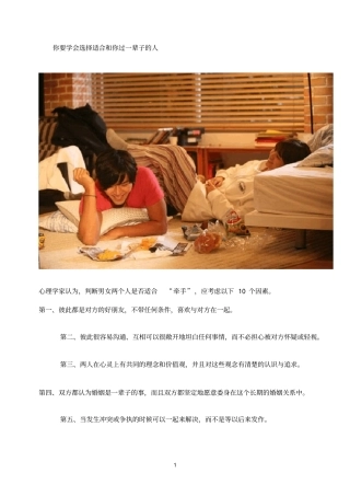 你要学会选择适合和你过一辈子的人