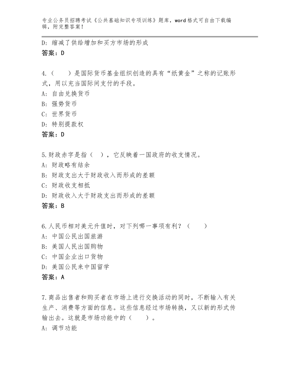 2023-24年吉林省柳河县公务员招聘考试《公共基础知识专项训练》王牌题库附答案【考试直接用】_第2页